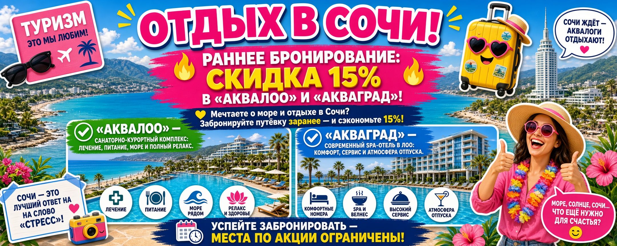 АКЦИЯ Раннее бронирование